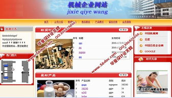 機(jī)械企業(yè)網(wǎng)站的設(shè)計與實現(xiàn) 基于ASP.NET和SQL的計算機(jī)網(wǎng)頁設(shè)計方案