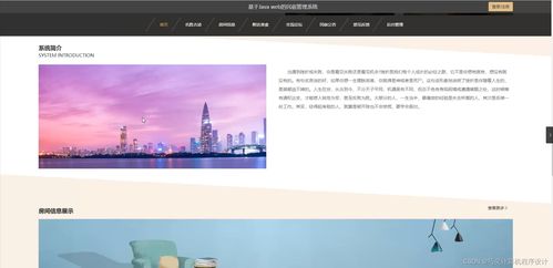 基于Python Flask的民宿管理系統設計與實現