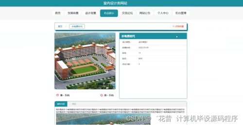 Java畢業設計 室內設計類網站的開發、論文撰寫與部署實踐