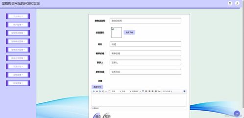 基于JSP與SSM框架的寵物購買網(wǎng)站設(shè)計(jì)與實(shí)現(xiàn)